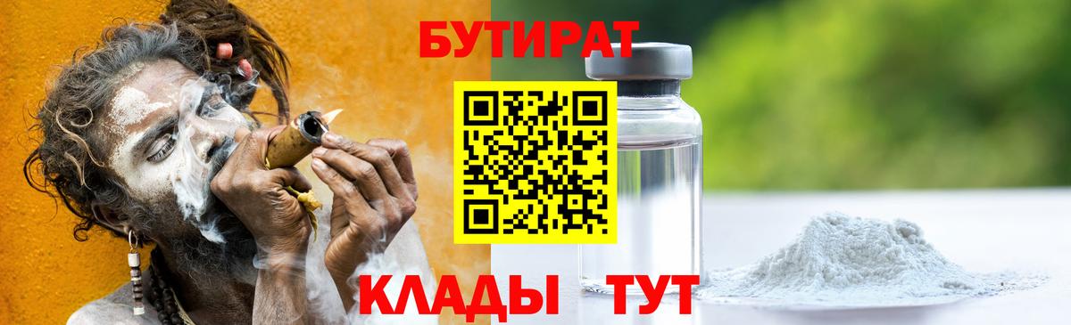 БУТИРАТ 99% Вязники