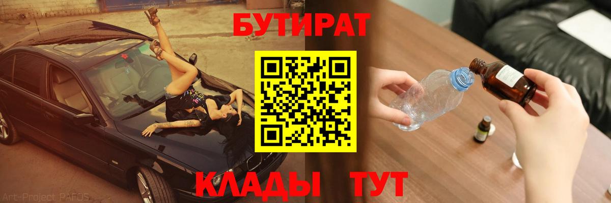 Вязники  БУТИРАТ бутик  Вход с VPN 