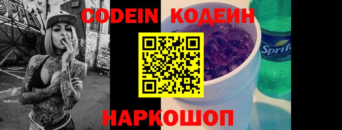 Кодеиновый сироп Lean напиток Lean (лин)  Кодеиновый сироп Lean Purple Drank  Вход с VPN  Вязники 