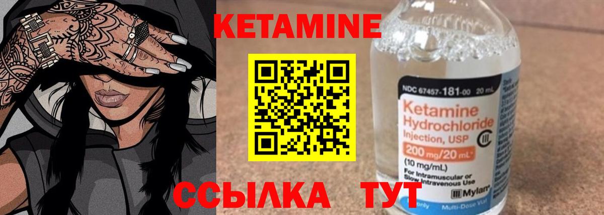 Кетамин ketamine Вязники